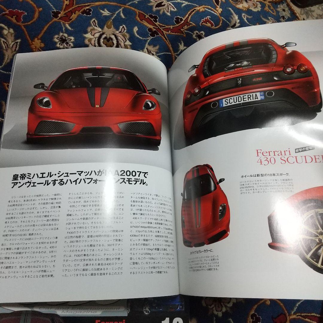Ferrari 430スクーデリア 雑誌セット フェラーリ 雑誌4冊セット