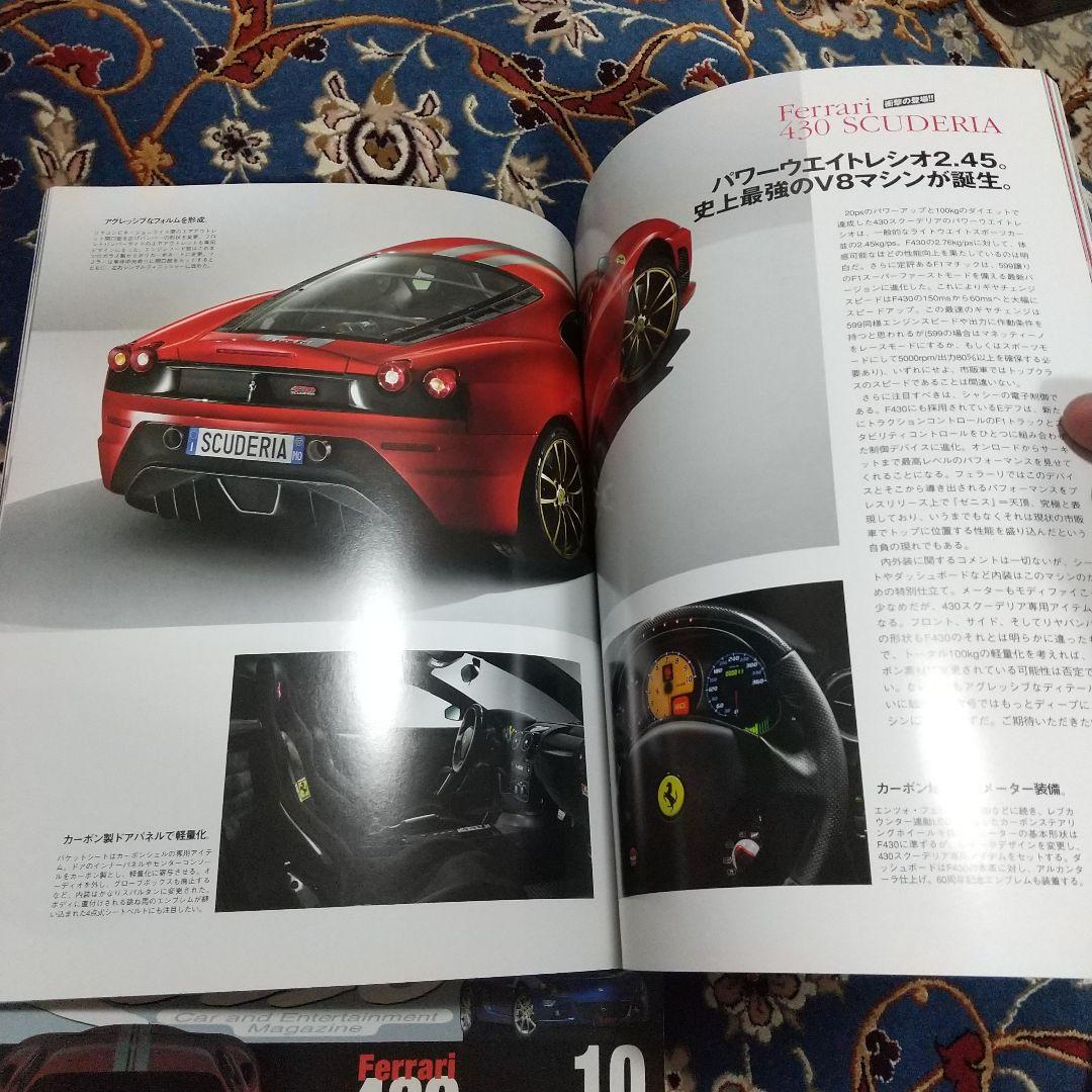 Ferrari 430スクーデリア 雑誌セット フェラーリ 雑誌4冊セット