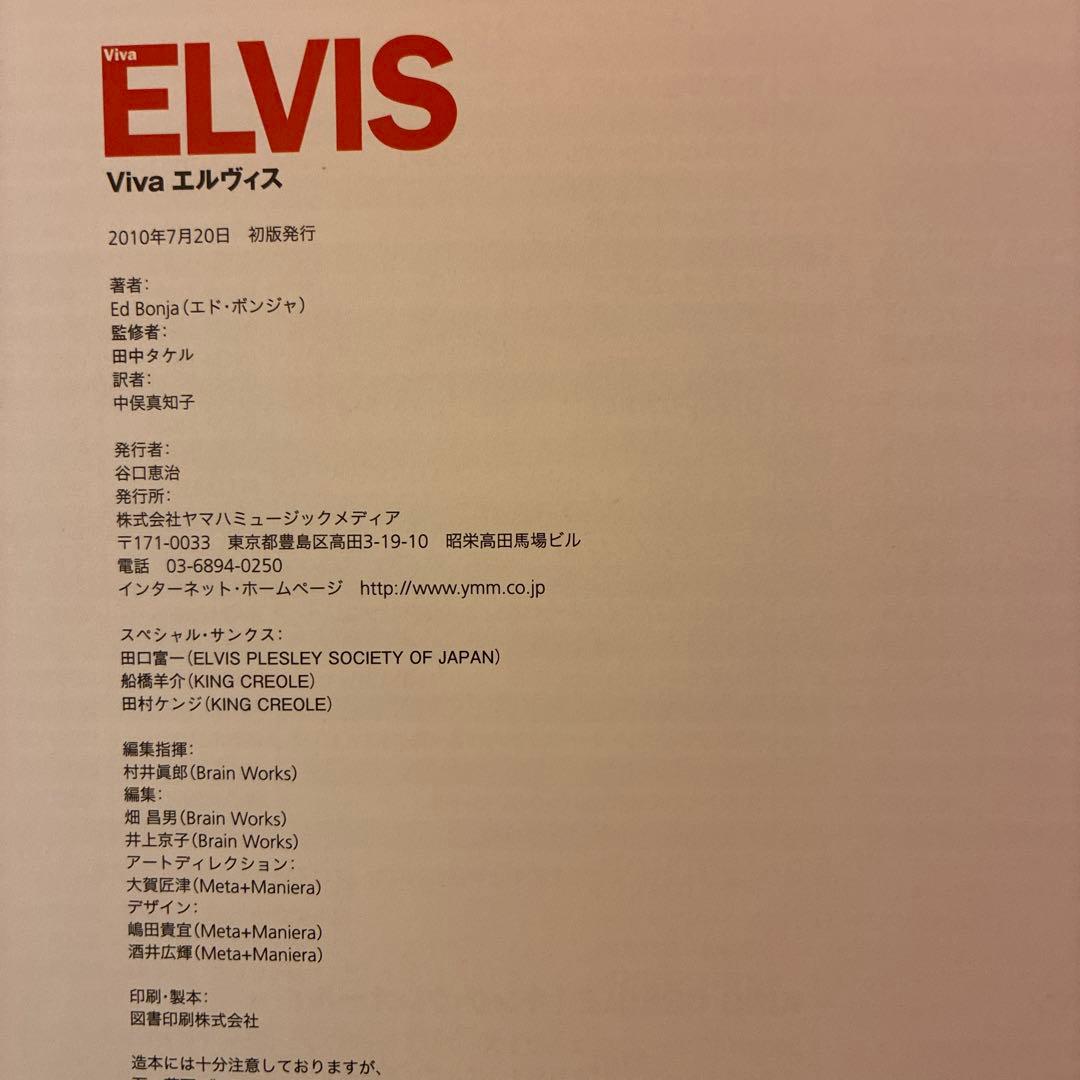 Vivaエルヴィス