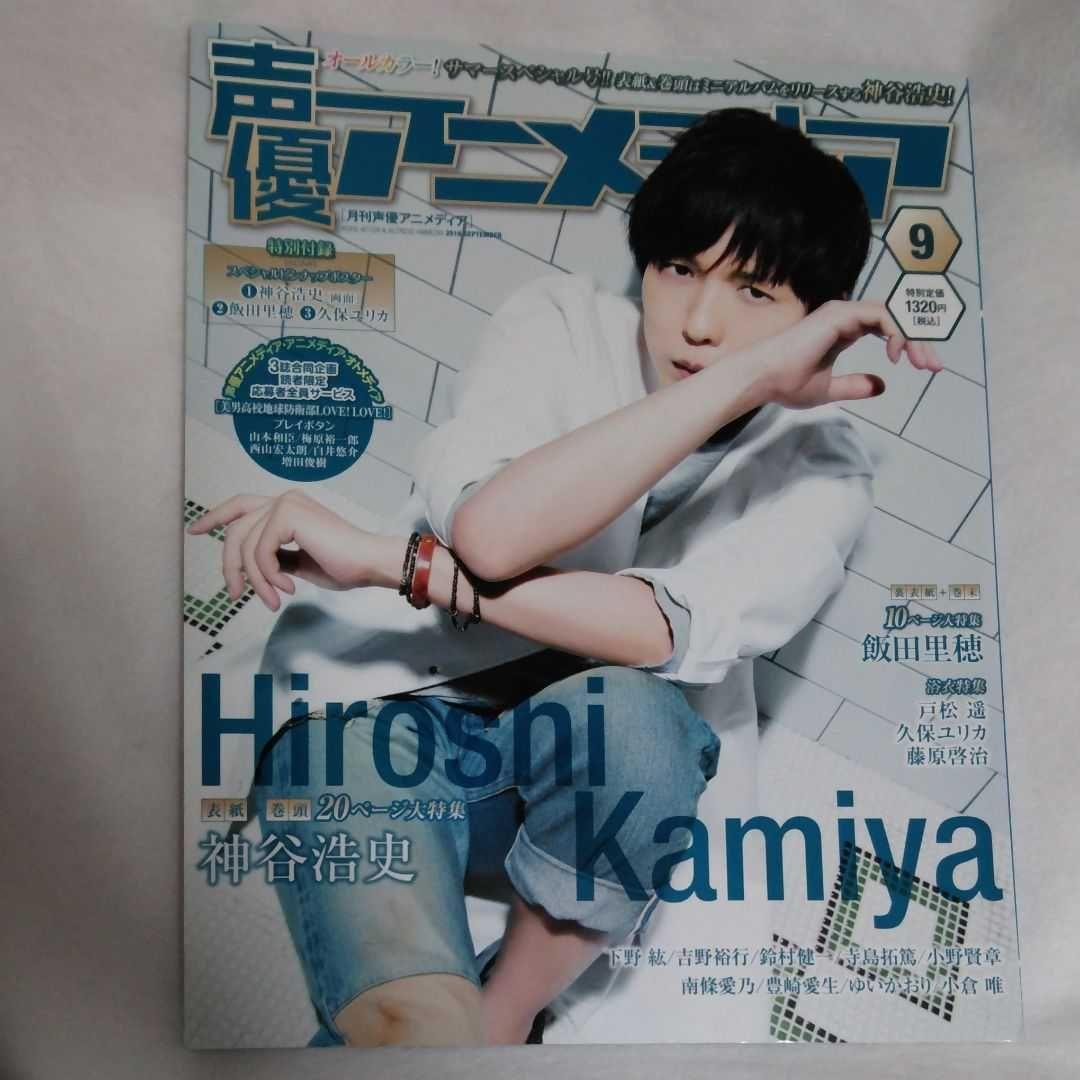声優 雑誌 ④