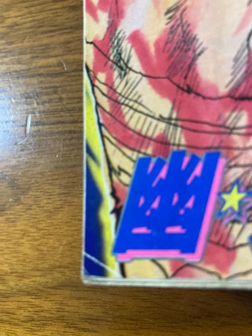 週刊少年ジャンプ 1993年 12号 幽遊白書 表紙 DB ポスター