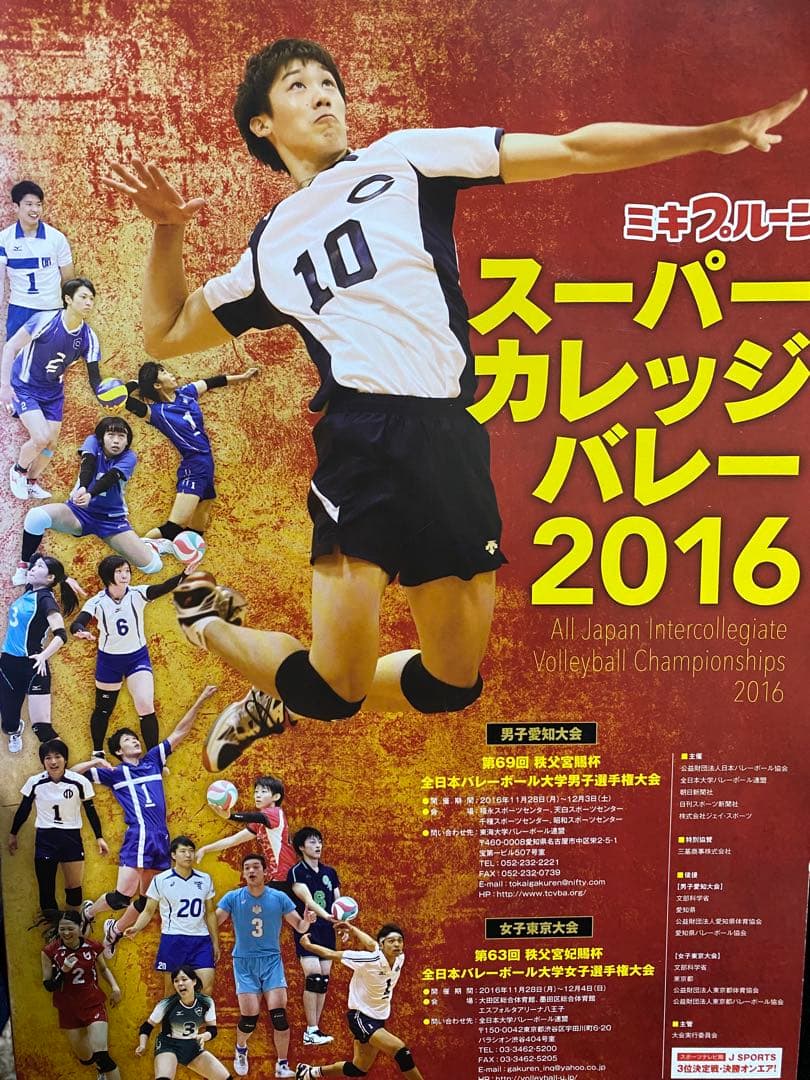 男子バレーボール 龍神NIPPON NEXT4 雑誌 写真集