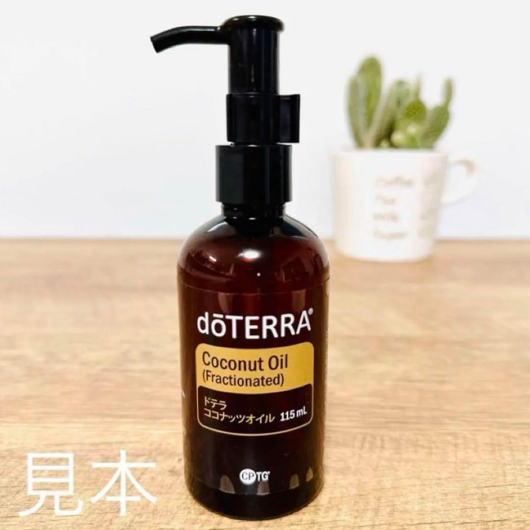 doTERRAドテラ ココナッツオイル 8本 & プレゼント付き♪