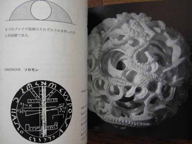 円+正方形 その発見と展開　Bruno Munari　ブルーノ・ムナーリ