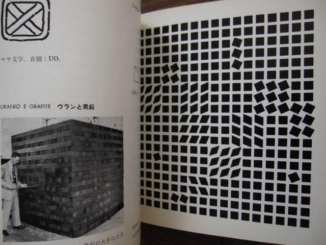 円+正方形 その発見と展開　Bruno Munari　ブルーノ・ムナーリ
