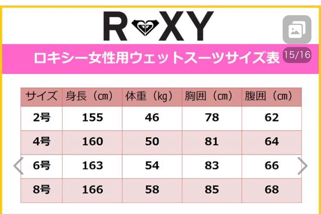 ROXY ウェットスーツ　2号