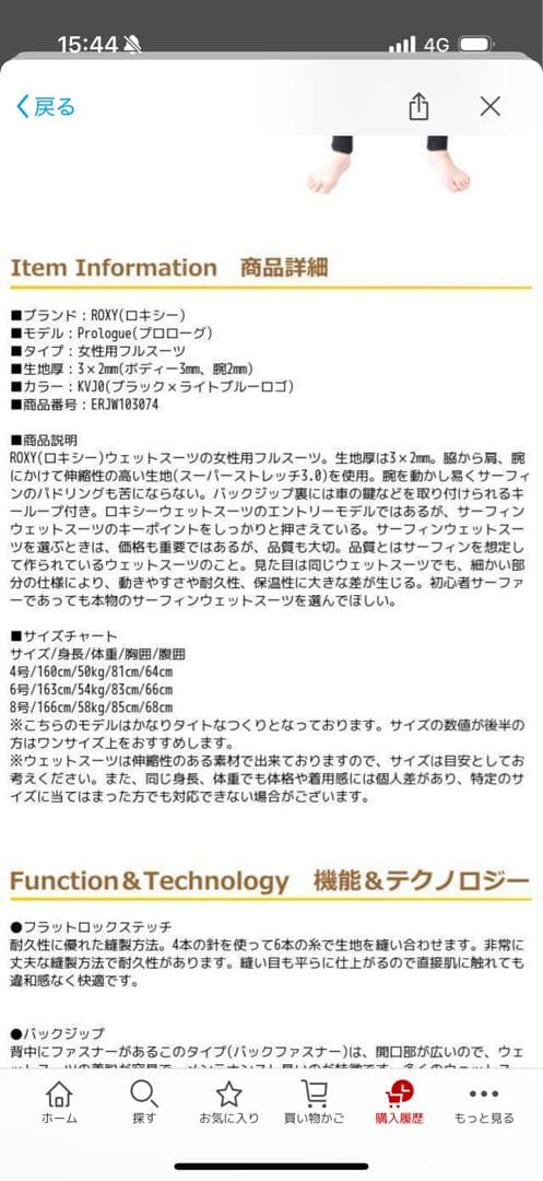 ROXY ウェットスーツ　2号