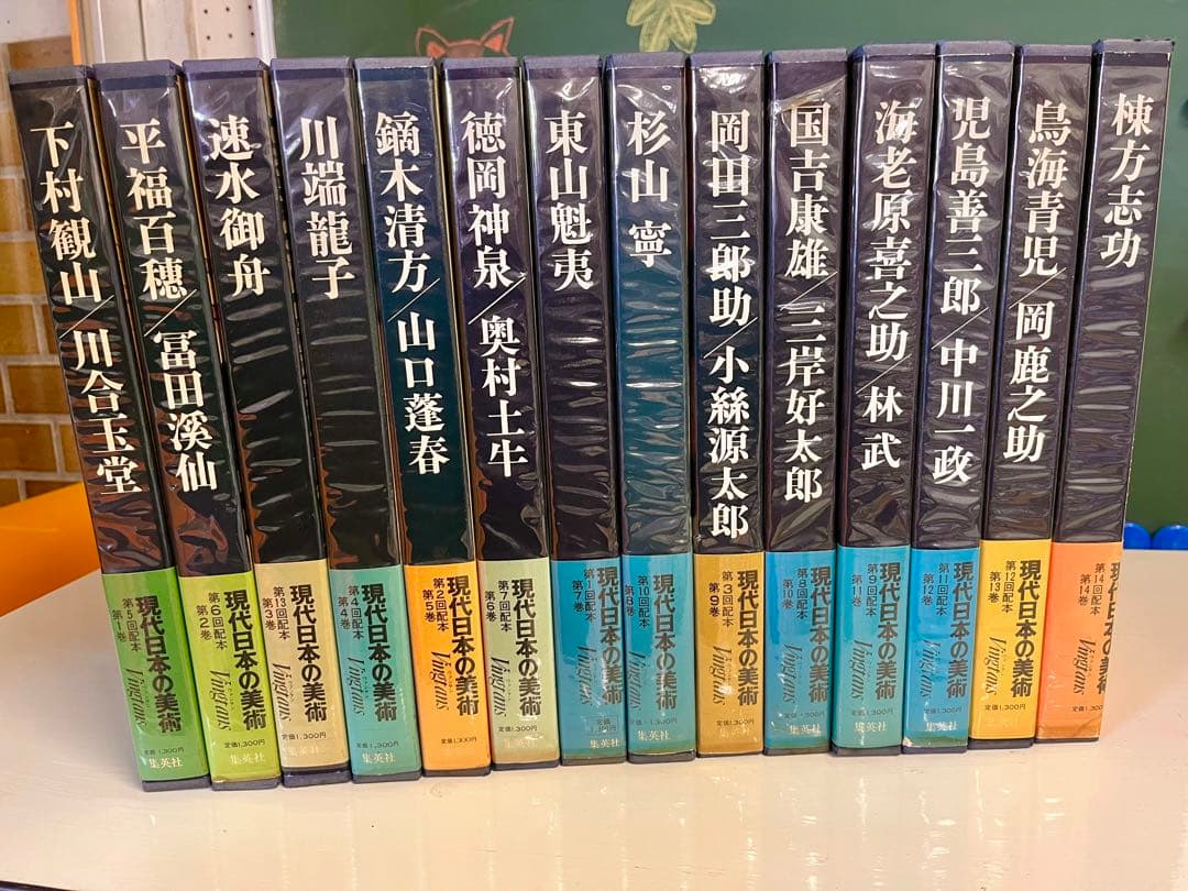 「現代日本の美術　全14巻」 ヴァンタン版・愛蔵普及版