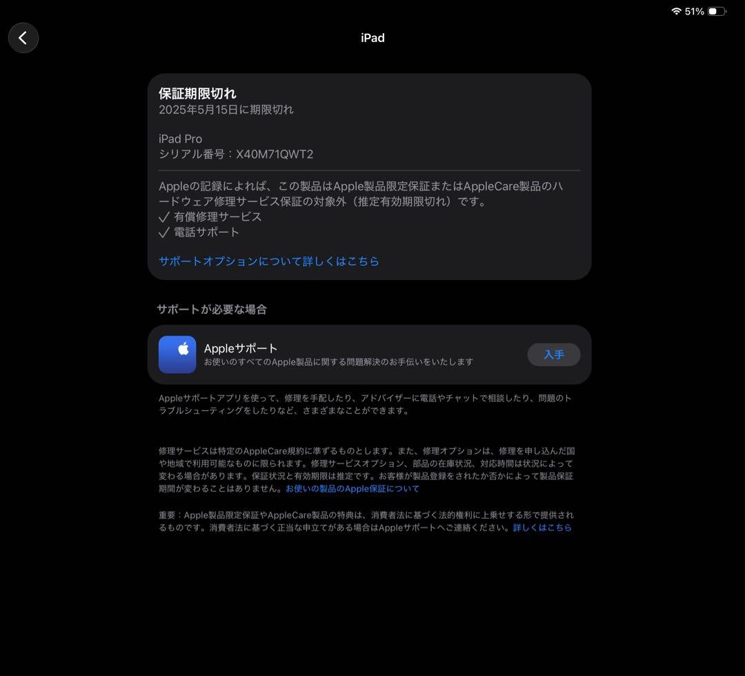Apple iPad Pro 11インチ (M4) 256GB Wi-Fi
