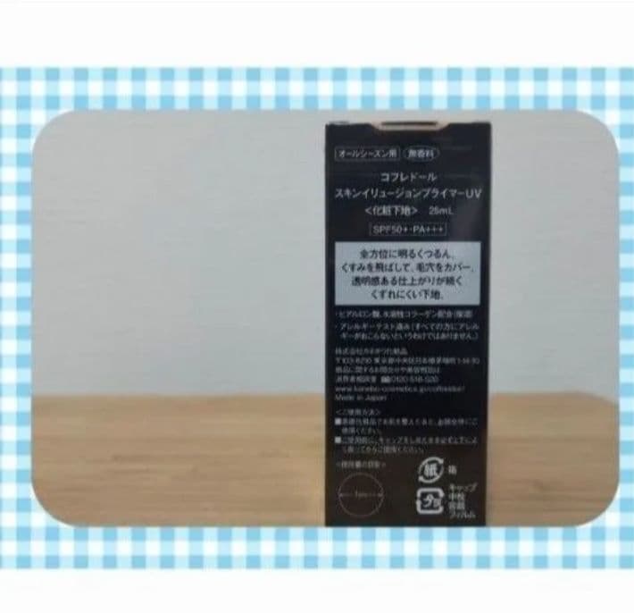 コフレドール スキンイリュージョンプライマーUV 25ml ベージュ
