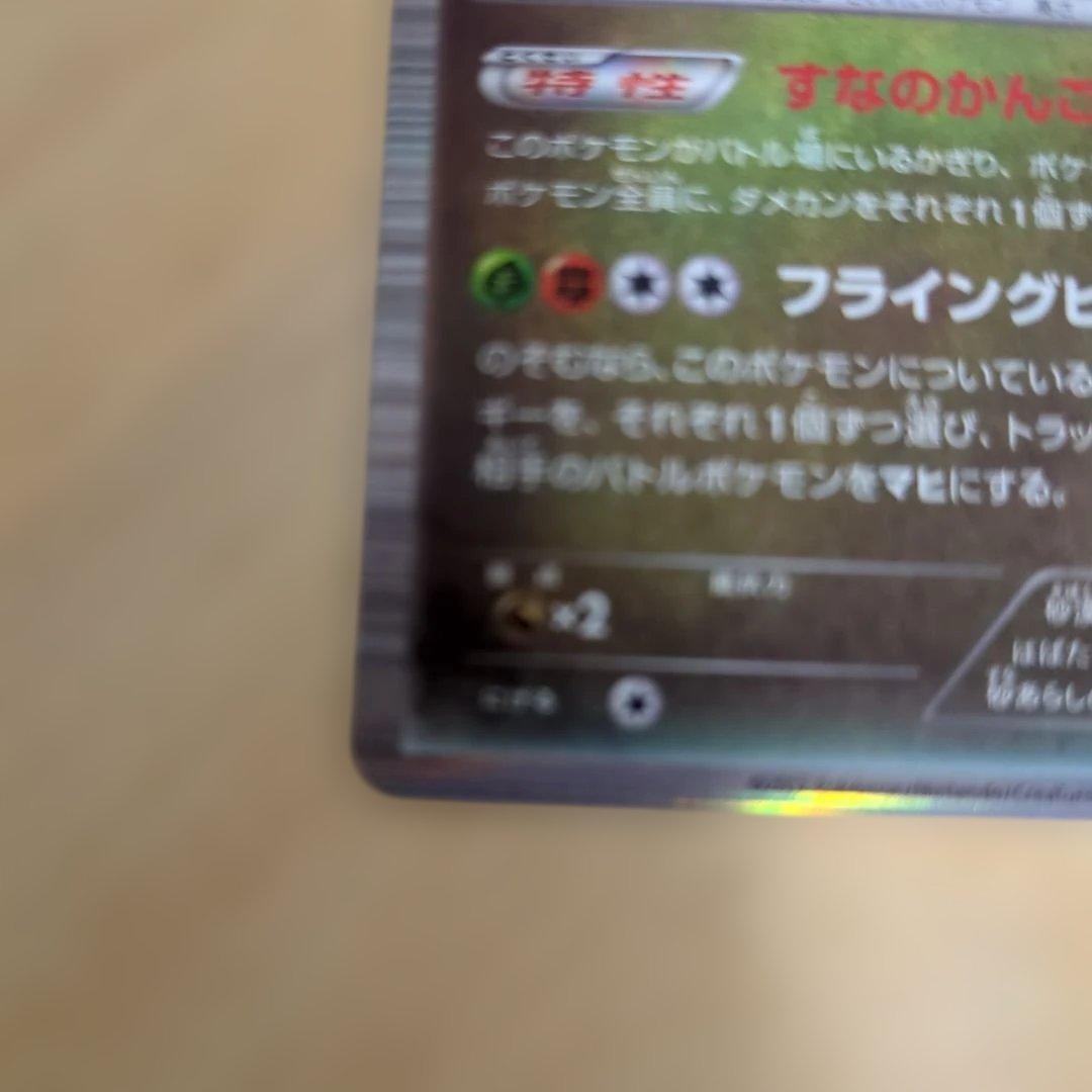 フライゴン 140 ポケモンカード