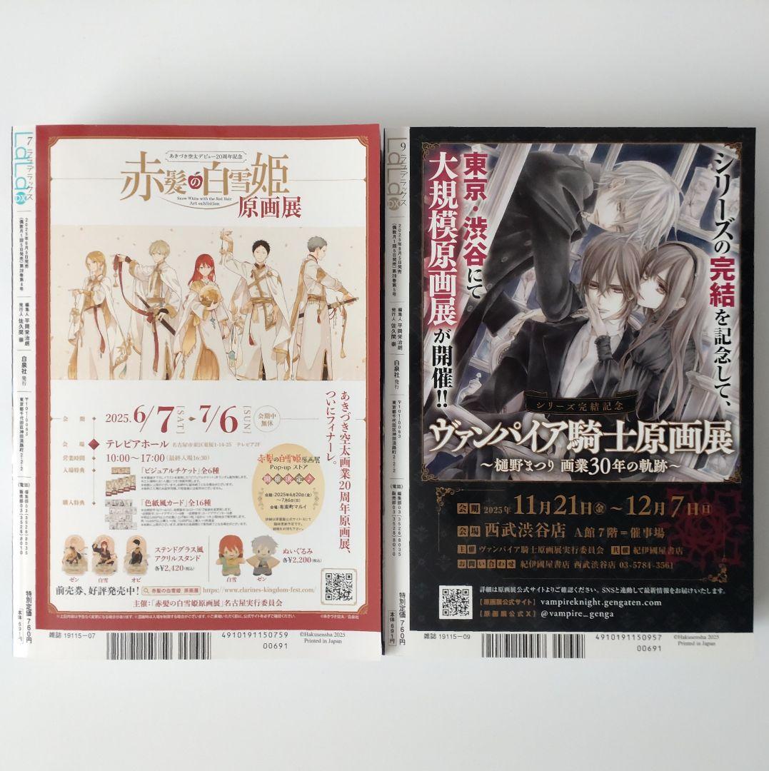 LaLa DX ヴァンパイア騎士 名場面複製原画 全8種コンプリートセット