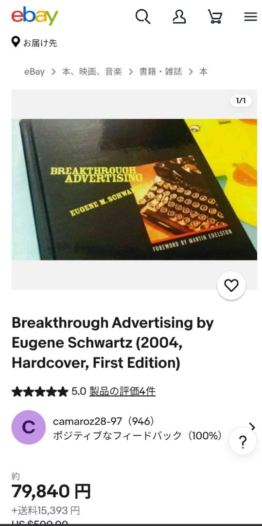 【希少】Breakthrough Advertising 2004 洋書