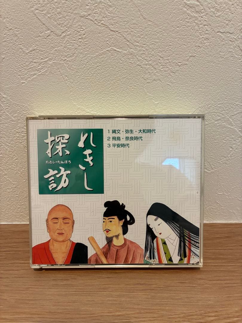 れきし探訪 CDセット　七田式