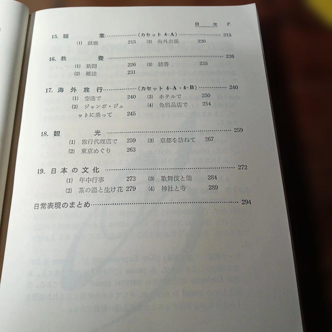 日本米会話必携 カセットテープセット