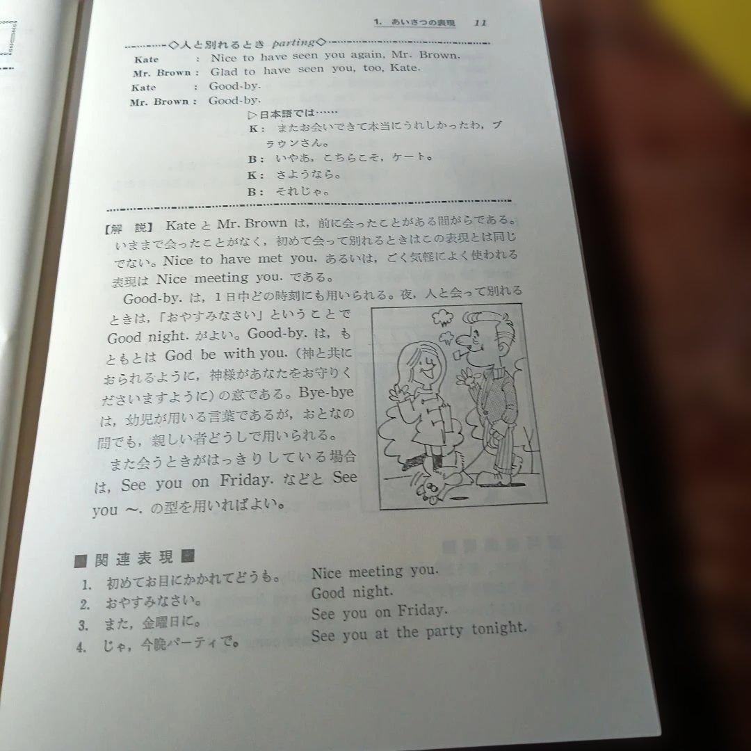 日本米会話必携 カセットテープセット