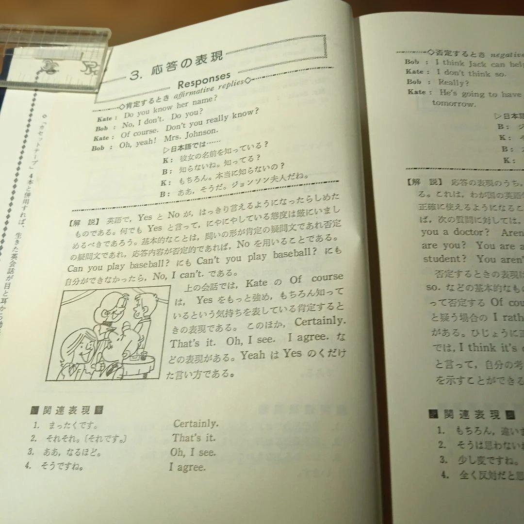 日本米会話必携 カセットテープセット