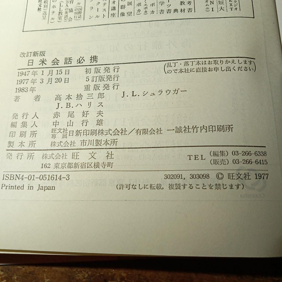 日本米会話必携 カセットテープセット