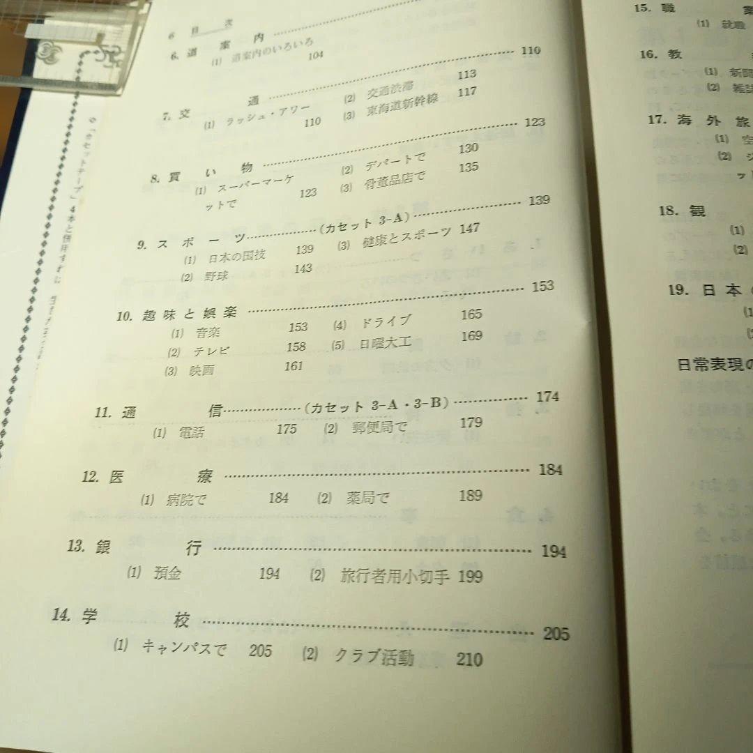 日本米会話必携 カセットテープセット