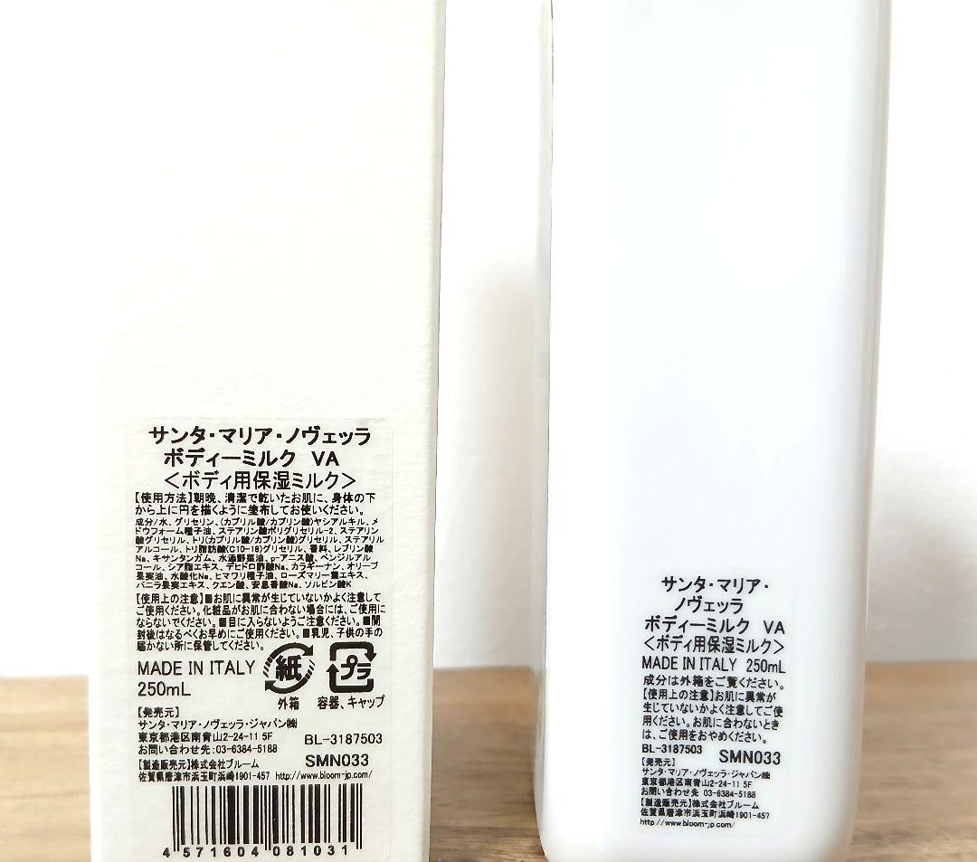サンタマリアノヴェッラ ボディミルク バニラ 250ml