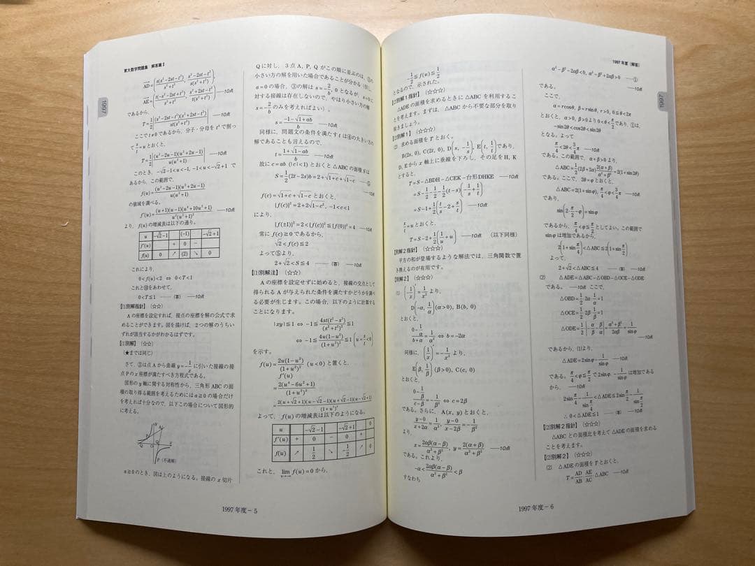 鉄緑会　東大数学問題集　40年分
