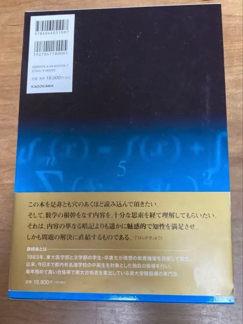 鉄緑会　東大数学問題集　40年分