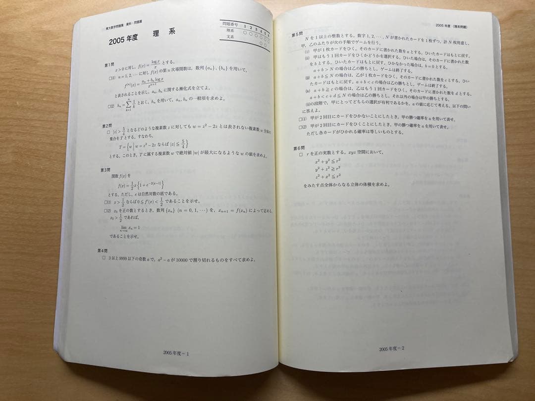 鉄緑会　東大数学問題集　40年分