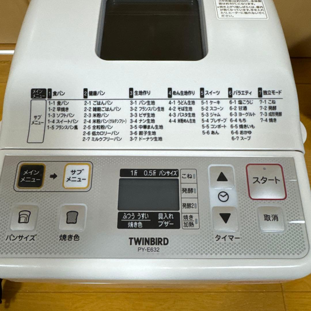 新品 未使用 TWINBIRD ホームベーカリー PY-E632