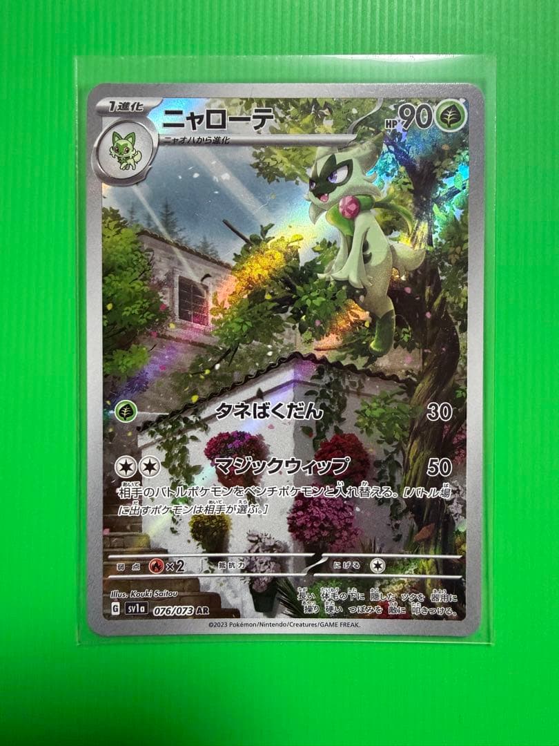 ニャオハ ニャローテ マスカーニャ セット 他出品とセットでお安く出来ます