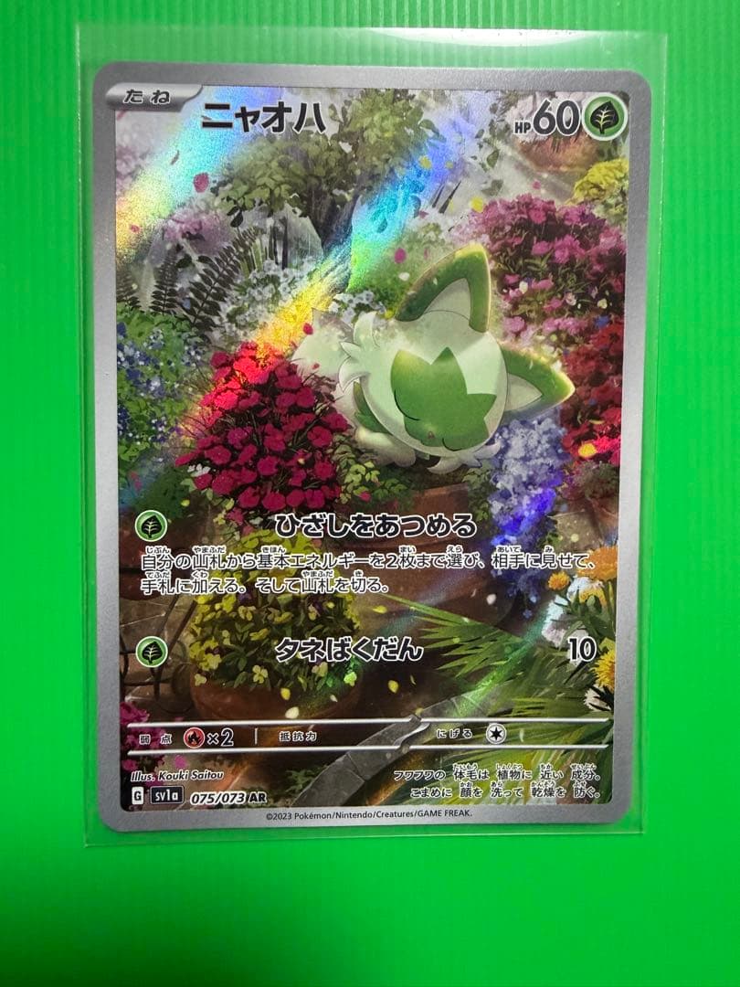 ニャオハ ニャローテ マスカーニャ セット 他出品とセットでお安く出来ます