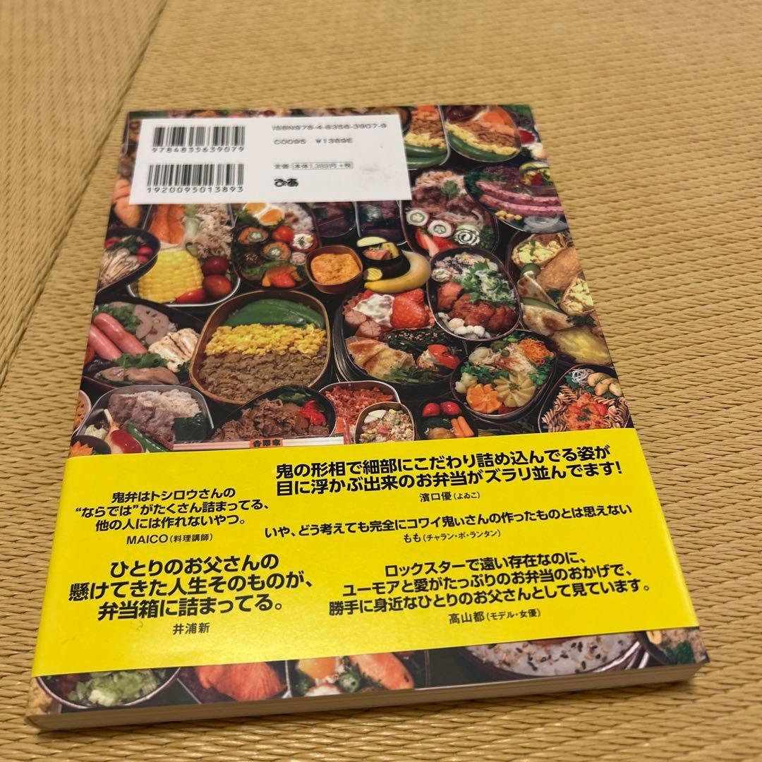 鬼弁 強面パンクロッカーの弁当奮闘記