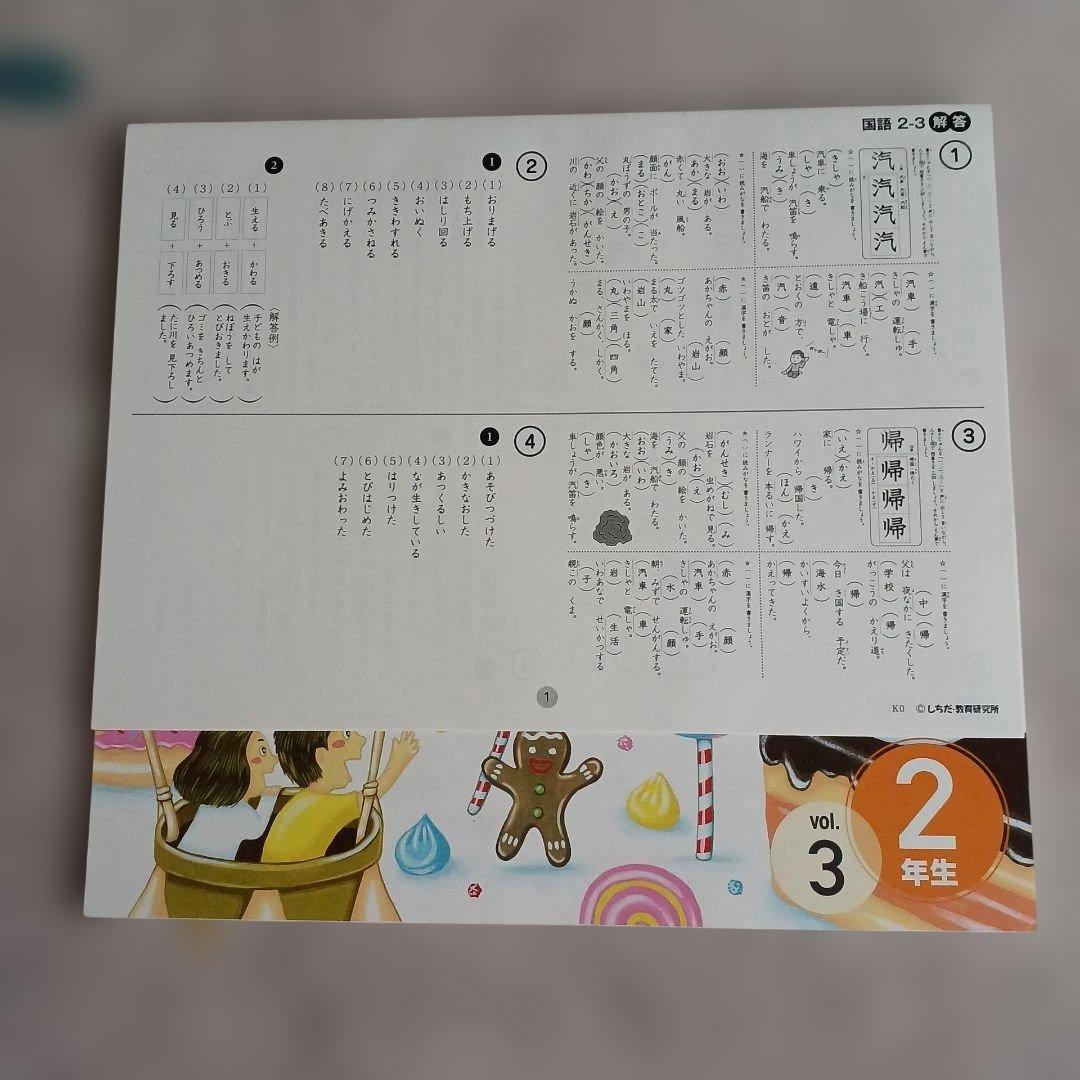 【新品未使用】七田式小学生プリント思考力国語・算数 2年生