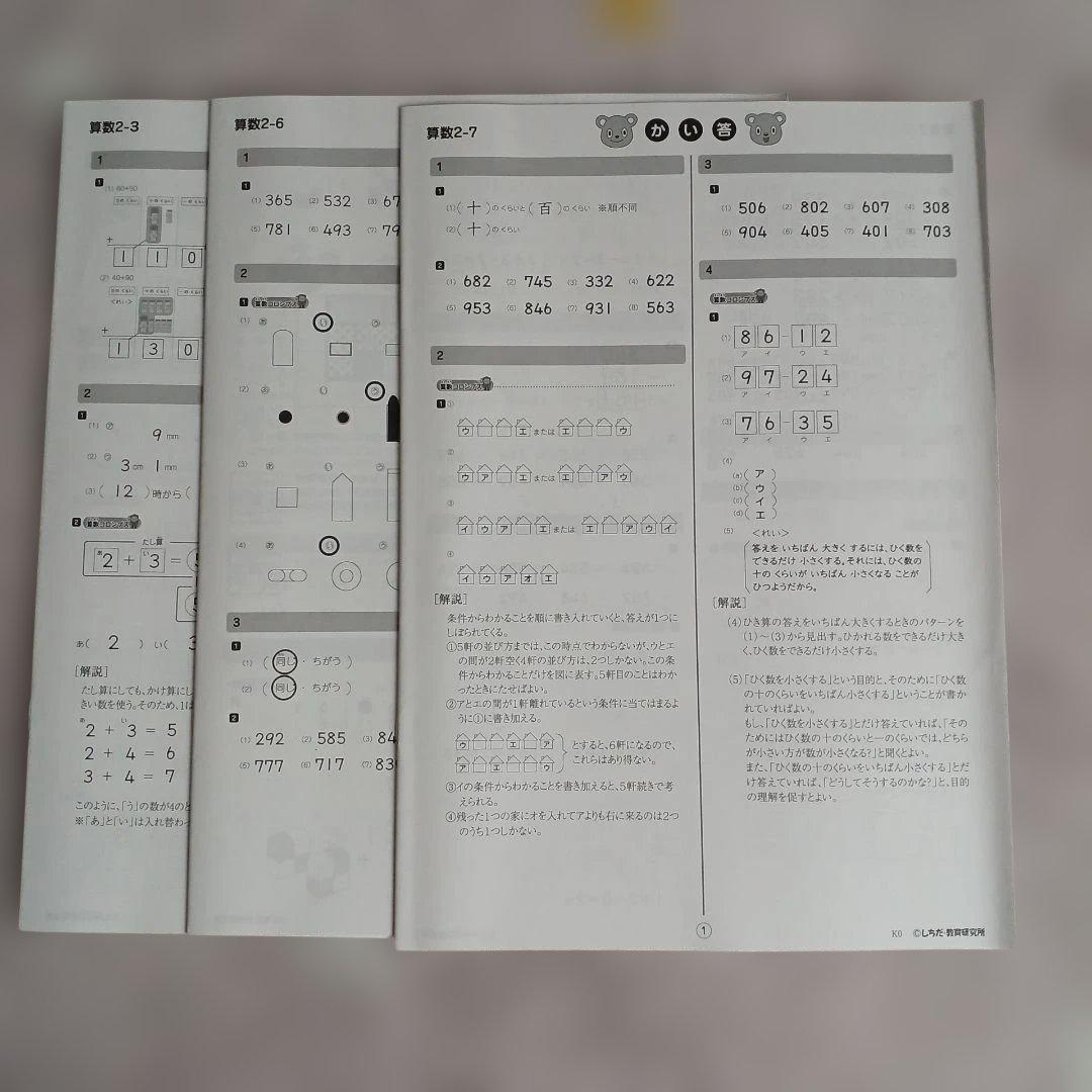 【新品未使用】七田式小学生プリント思考力国語・算数 2年生