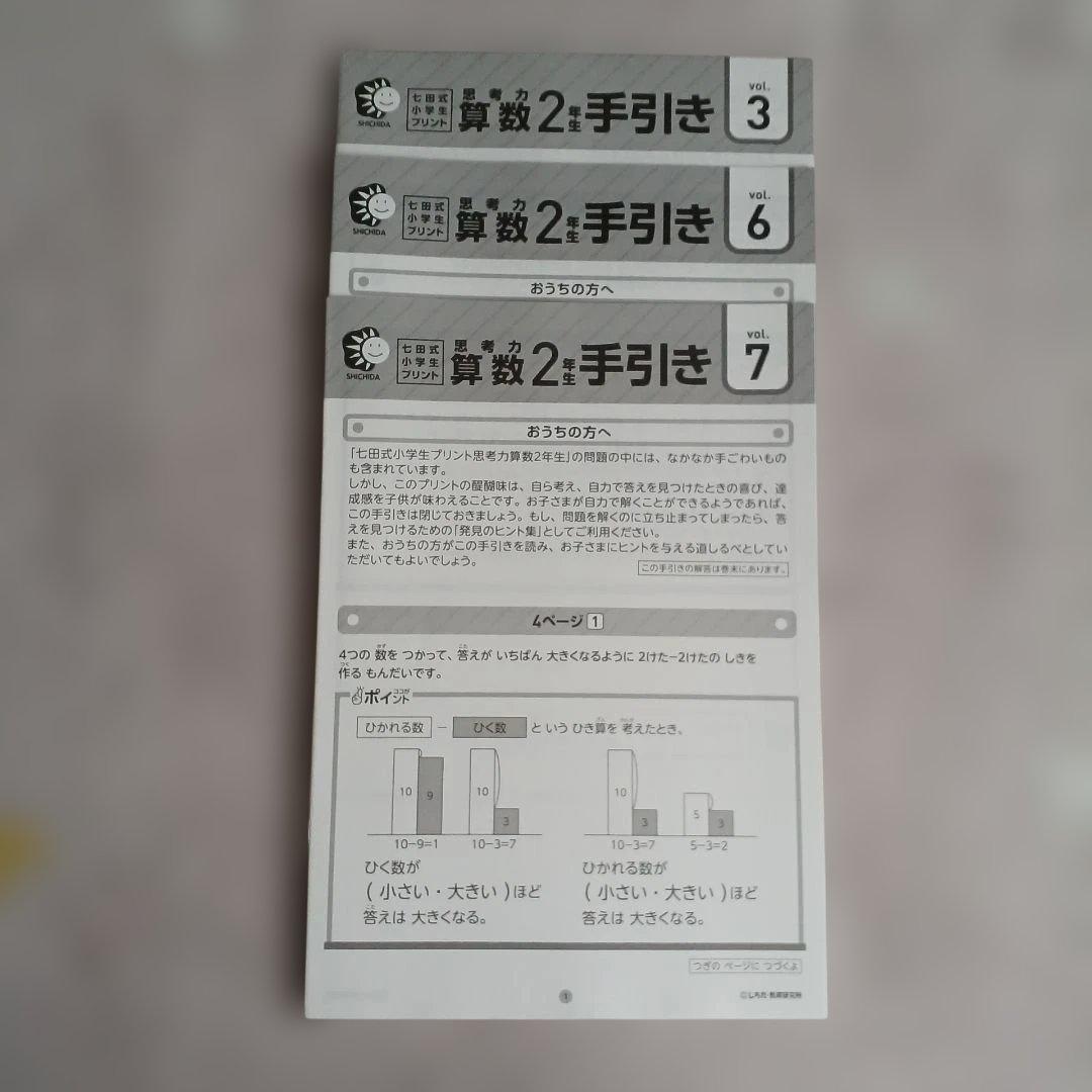 【新品未使用】七田式小学生プリント思考力国語・算数 2年生