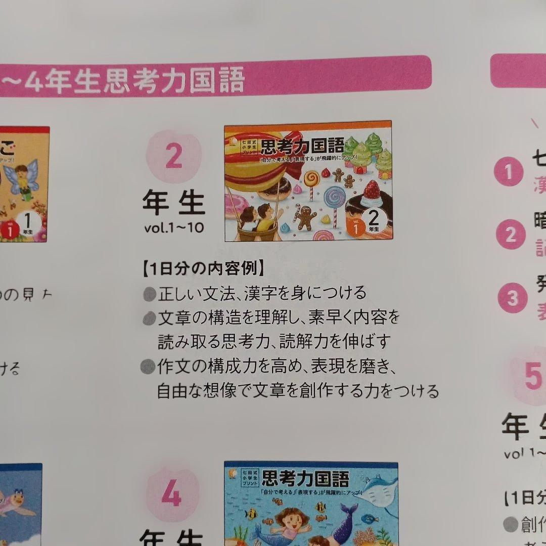 【新品未使用】七田式小学生プリント思考力国語・算数 2年生