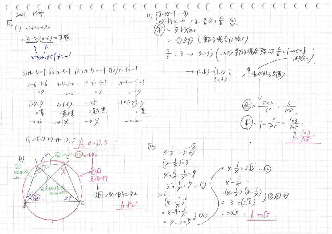 塾講師オリジナル数学解説 全問動画付!! 明中 2016～23 高校入試 過去問
