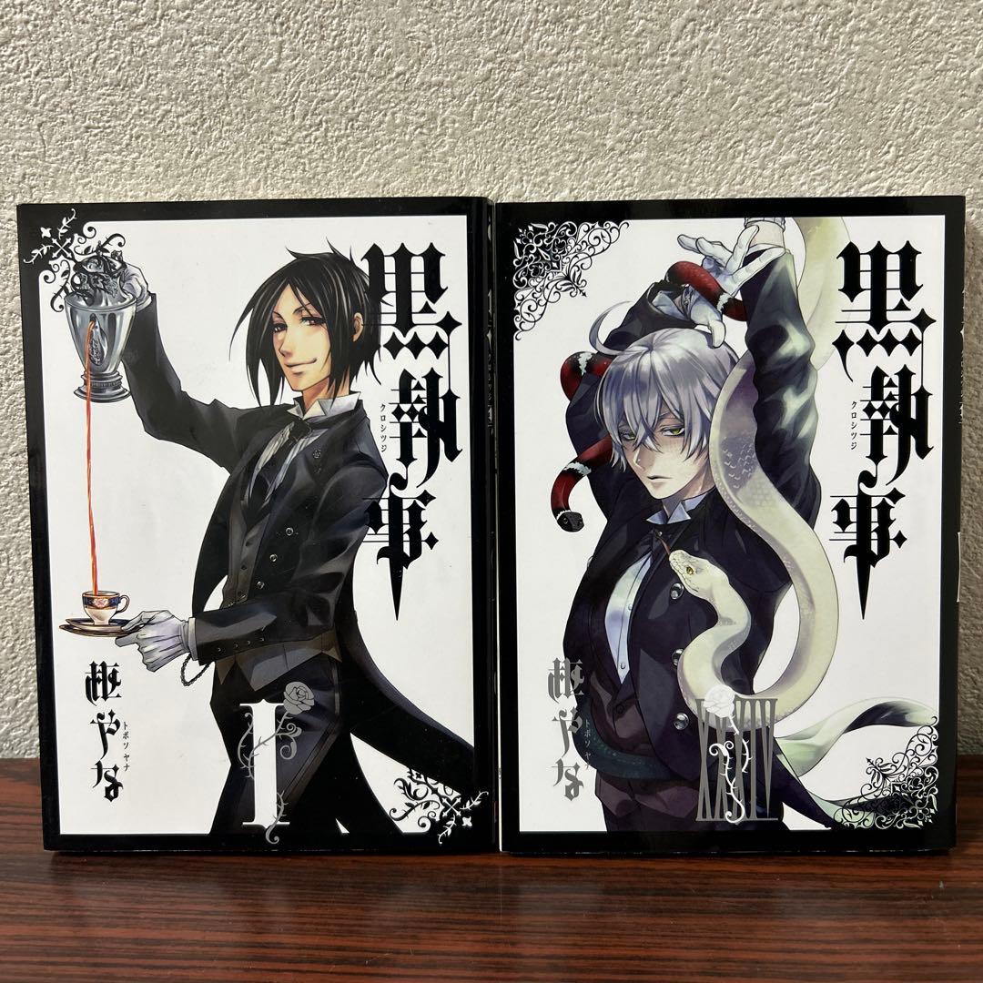 黒執事 全巻 1巻〜34巻