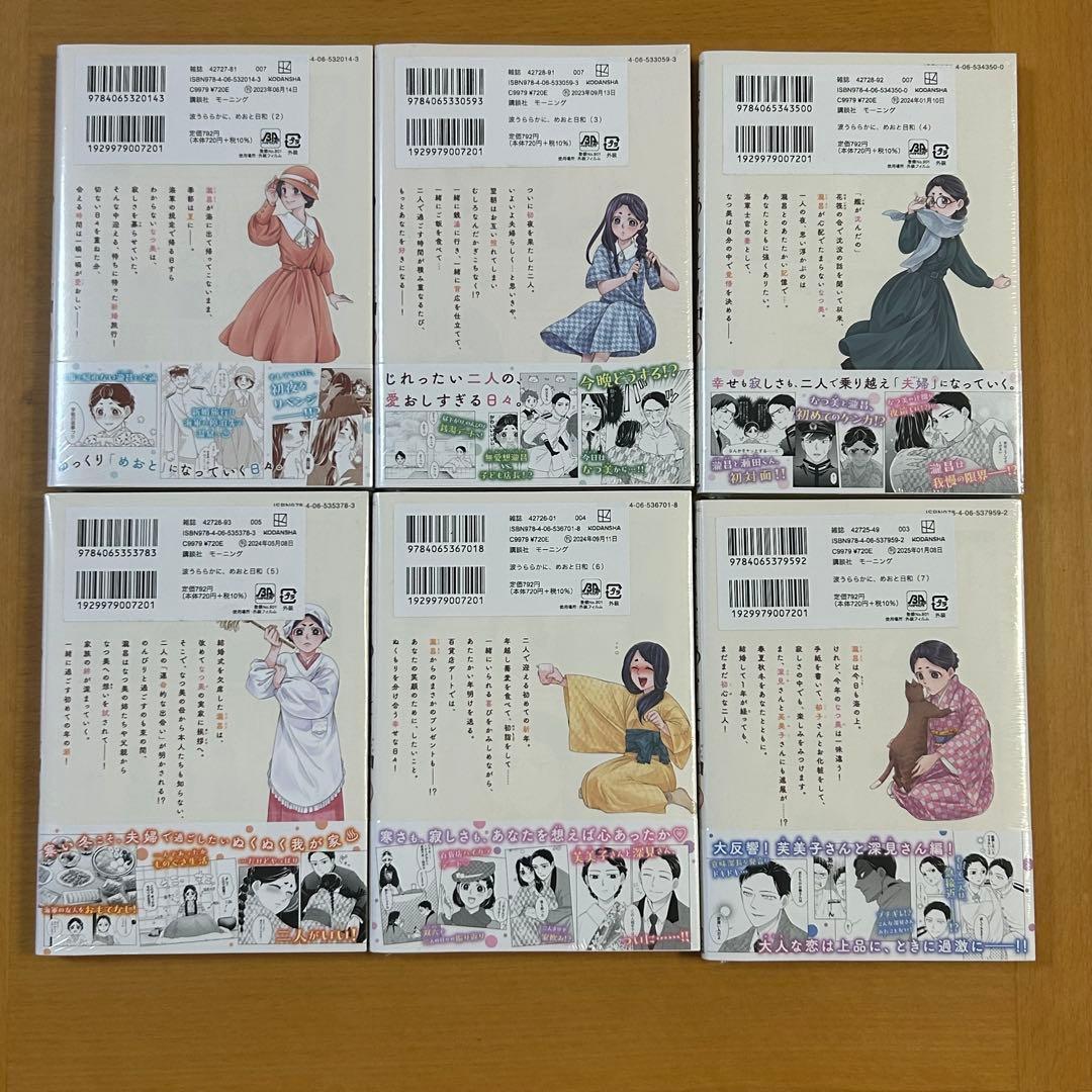 新品（シュリンク有）★波うららかに、めおと日和　2-7巻★西香はち