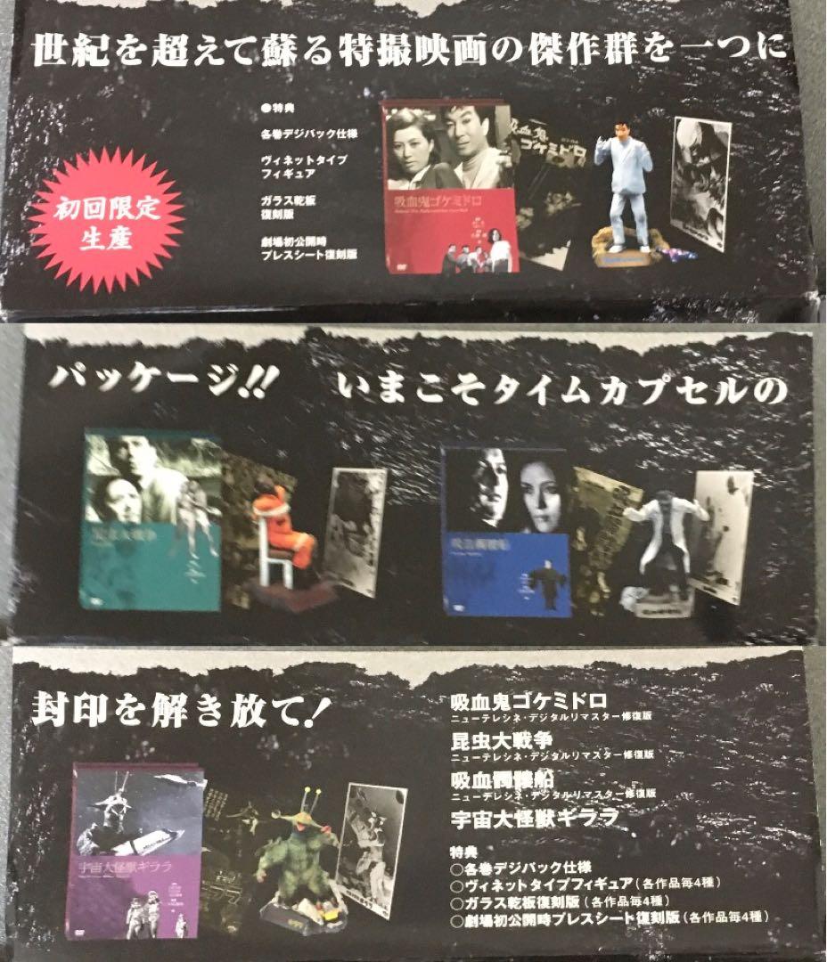 S-F-CUBE吸血鬼ゴケミドロ＋宇宙大怪獣ギララ＋吸血髑髏船＋昆虫大戦争4枚組