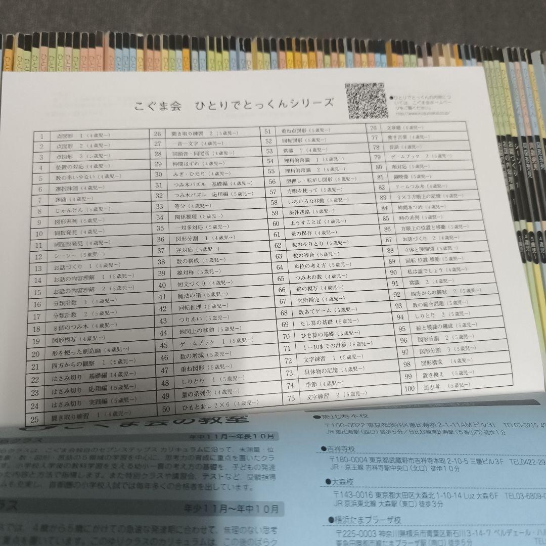 94冊【良品】ひとりでとっくん （全100冊中94冊のセット）こぐま会