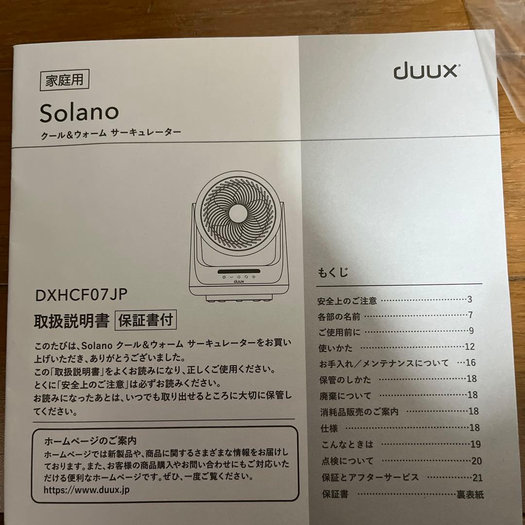 温冷サーキュレーター 衣類乾燥機能付 duux デュクス Solano