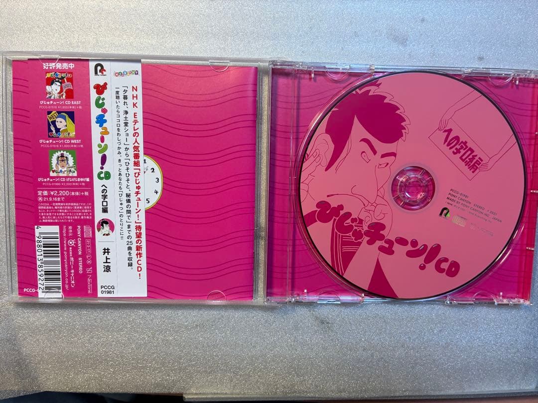 びじゅチューン！CD4枚セット/井上涼