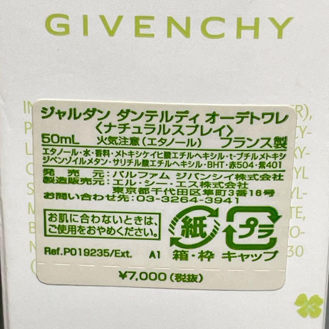 【残量9割】GIVENCHY ジバンシー ジャルダン ダンテルディ オーデトワレ