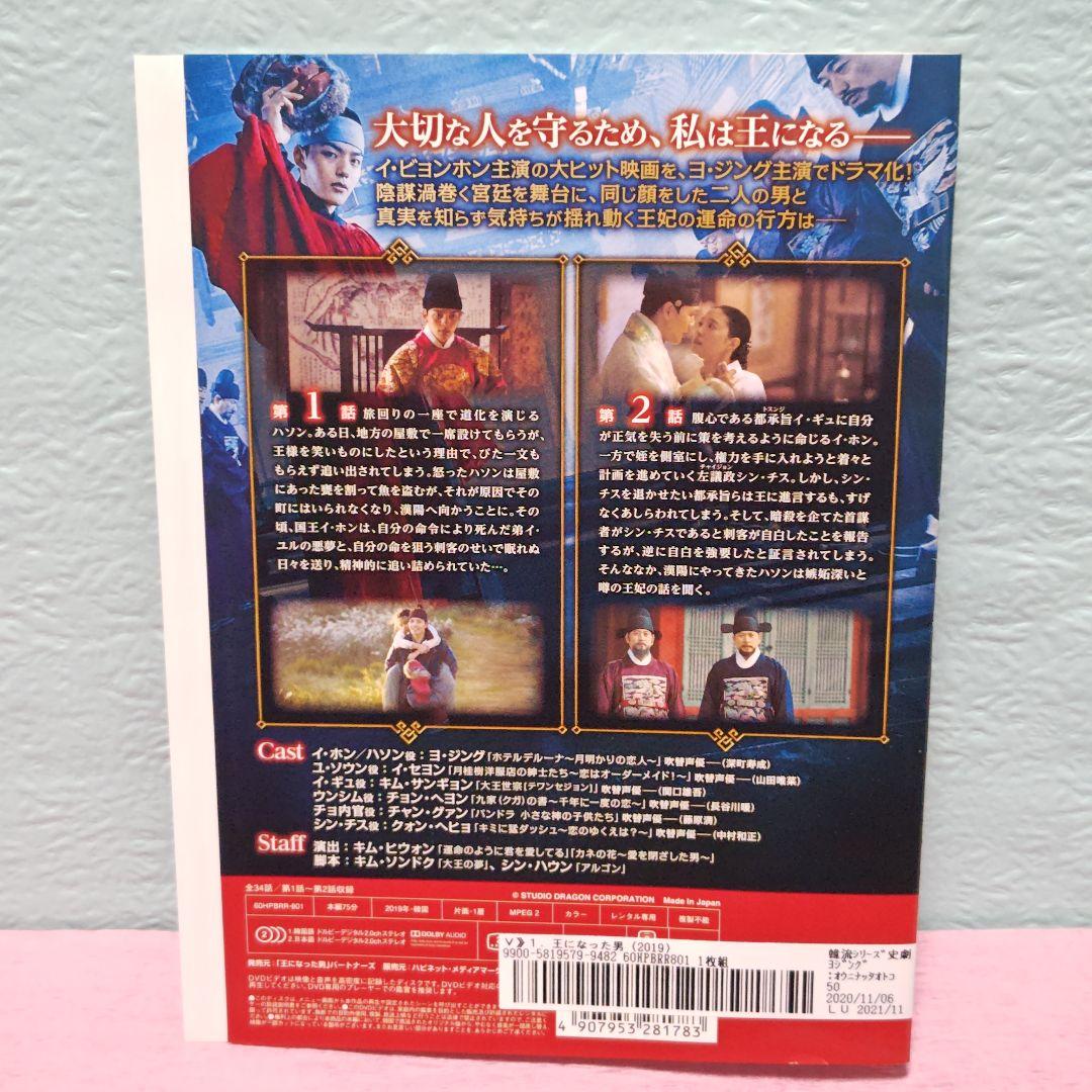 「王になった男」DVD 全20巻完結セット 韓国ドラマ ヨ・ジング レンタル落ち