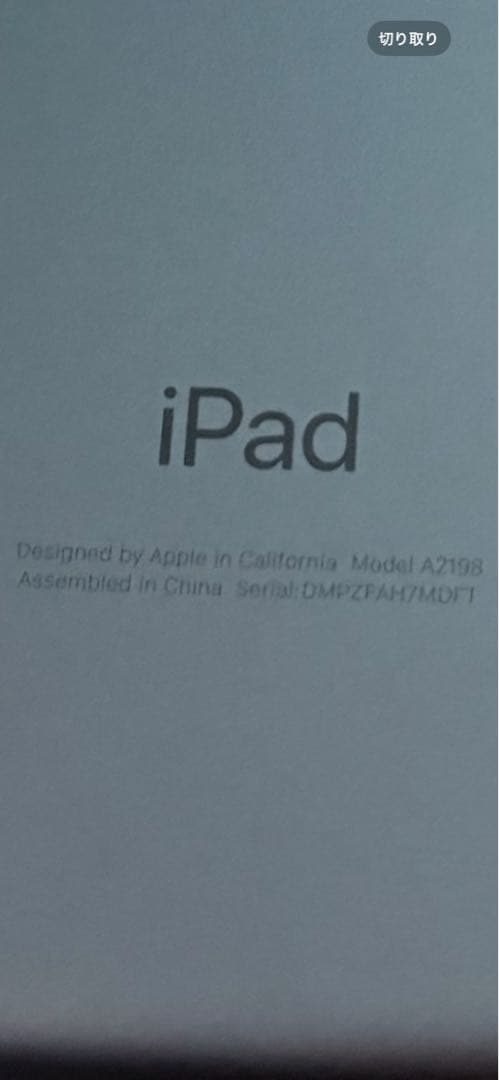iPad第七世代　32g ジャンク扱い
