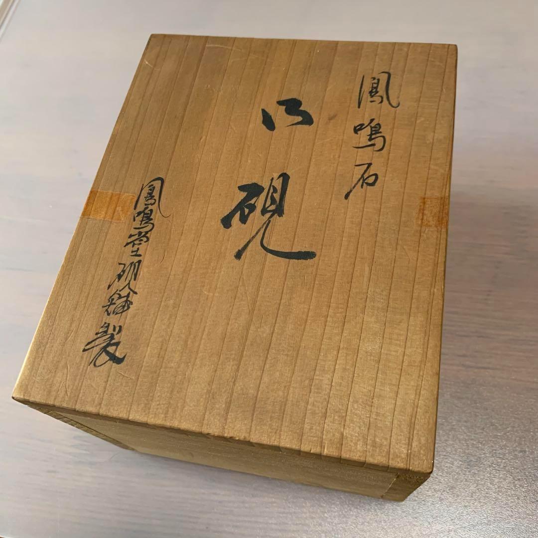 管理番号❀M117◻️⊶鳳鳴堂 鳳鳴石 石硯 書道具