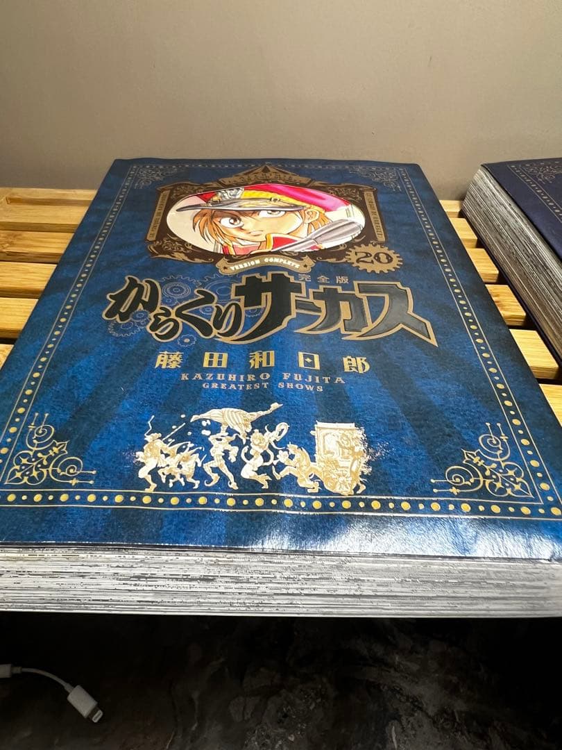 【全巻初版】からくりサーカス 完全版 全巻セット 1巻〜26巻