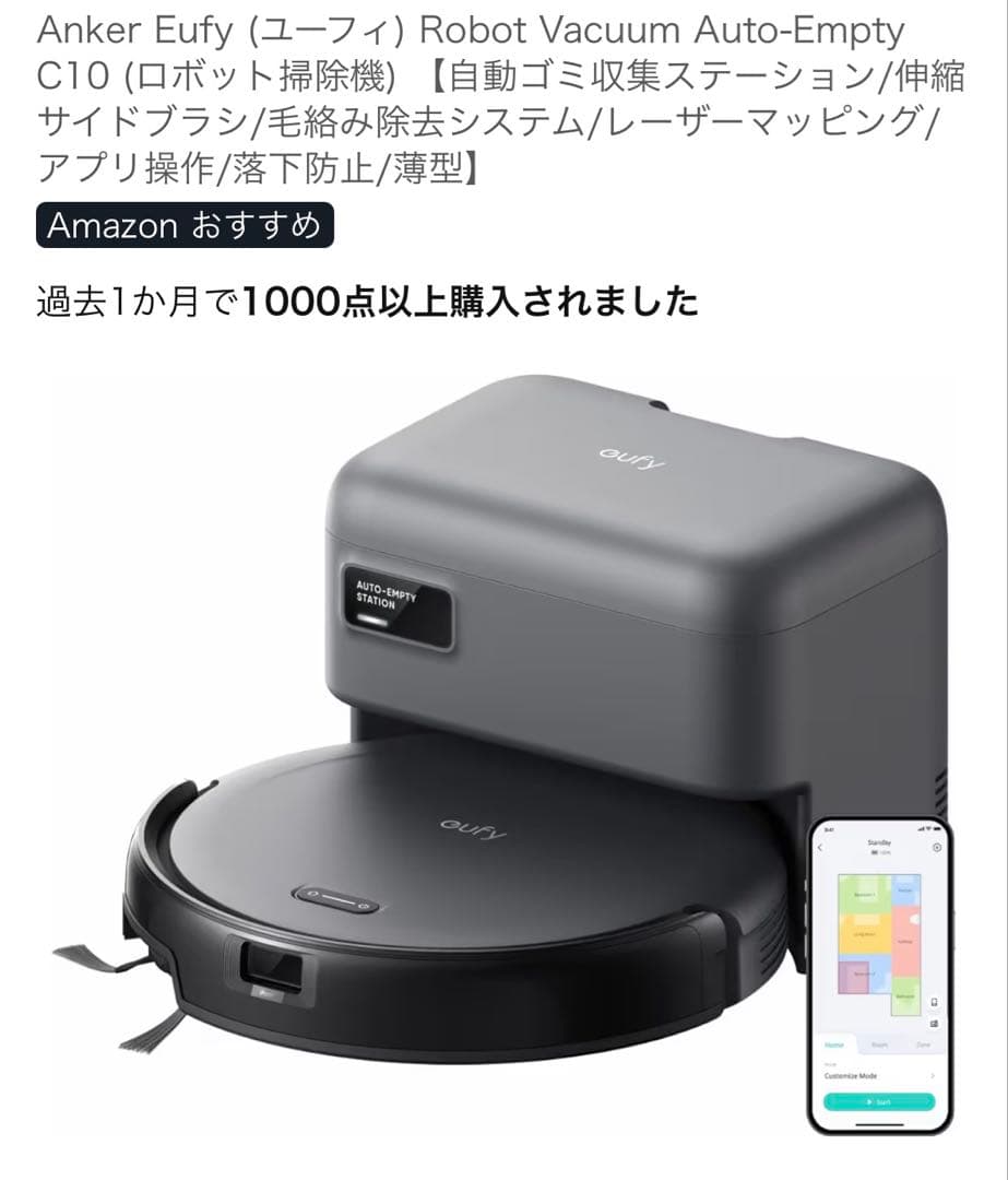 Eufy C10 ロボット掃除機 本体