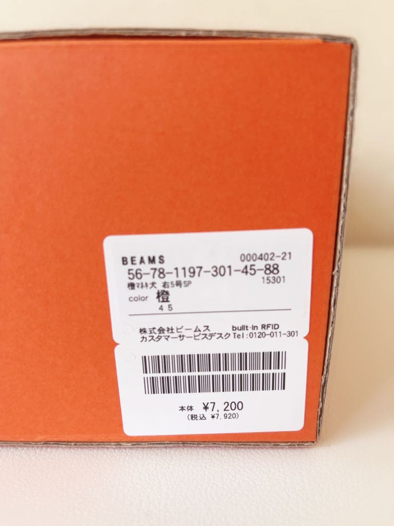 新品 BEAMS JAPAN ビームスジャパン 招き犬 右手 秋田犬