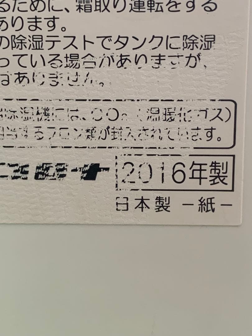 CORONA コロナ 衣類乾燥除湿機 CD-S6316-W 2016年